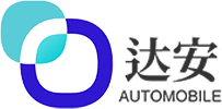 达安汽车网