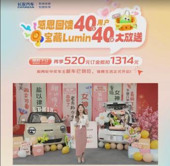 长安Lumin又双叒送10台车，301km蜜沁款限时优惠1万